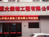 公司展示