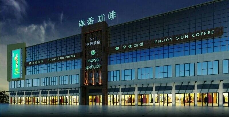 当涂岸香咖啡二店