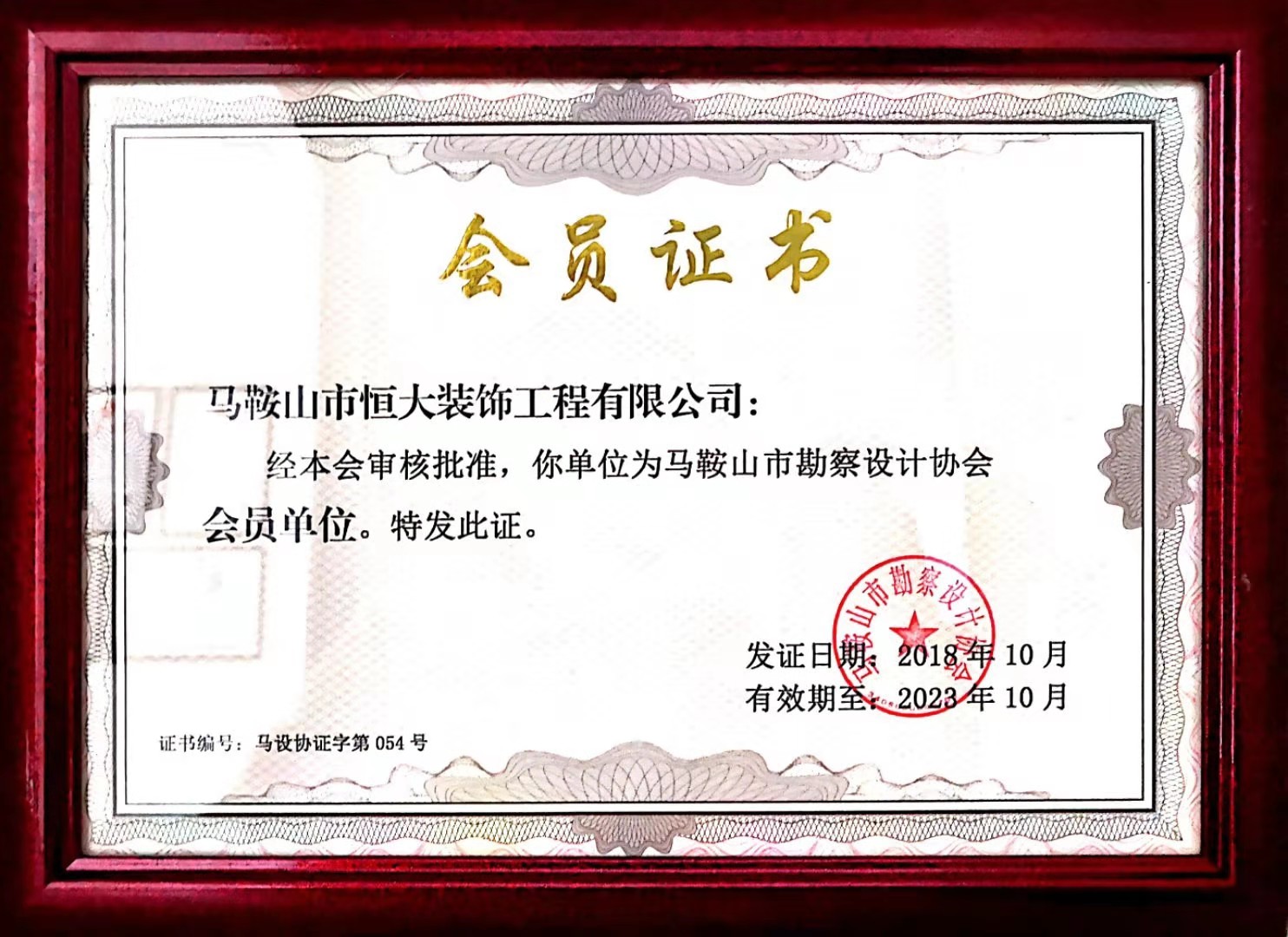2018年获市勘察设计协会会员单位
