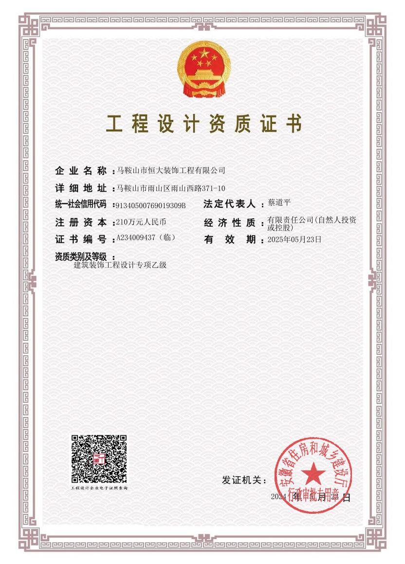 设计资质